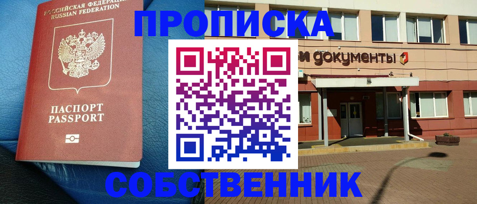 временная прописка в Губкине